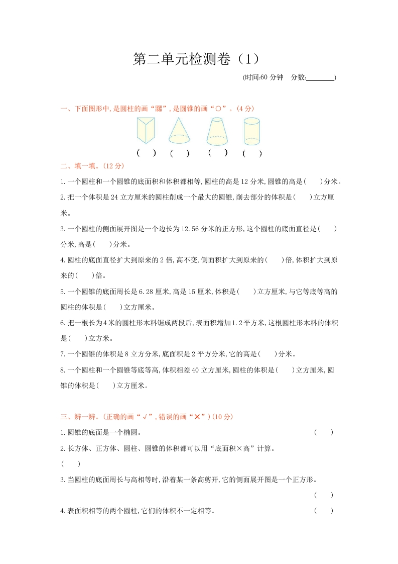 第二单元检测卷（1）(含答案)青岛版 - 新网知识库-新网知识库