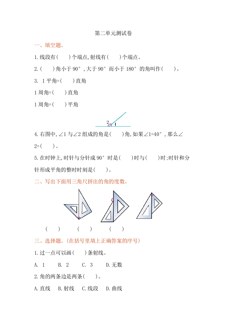 第二单元测试卷 - 新网知识库-新网知识库