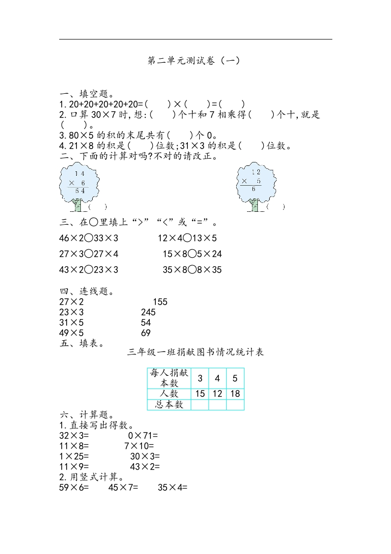 第二单元测试卷.1 - 新网知识库-新网知识库