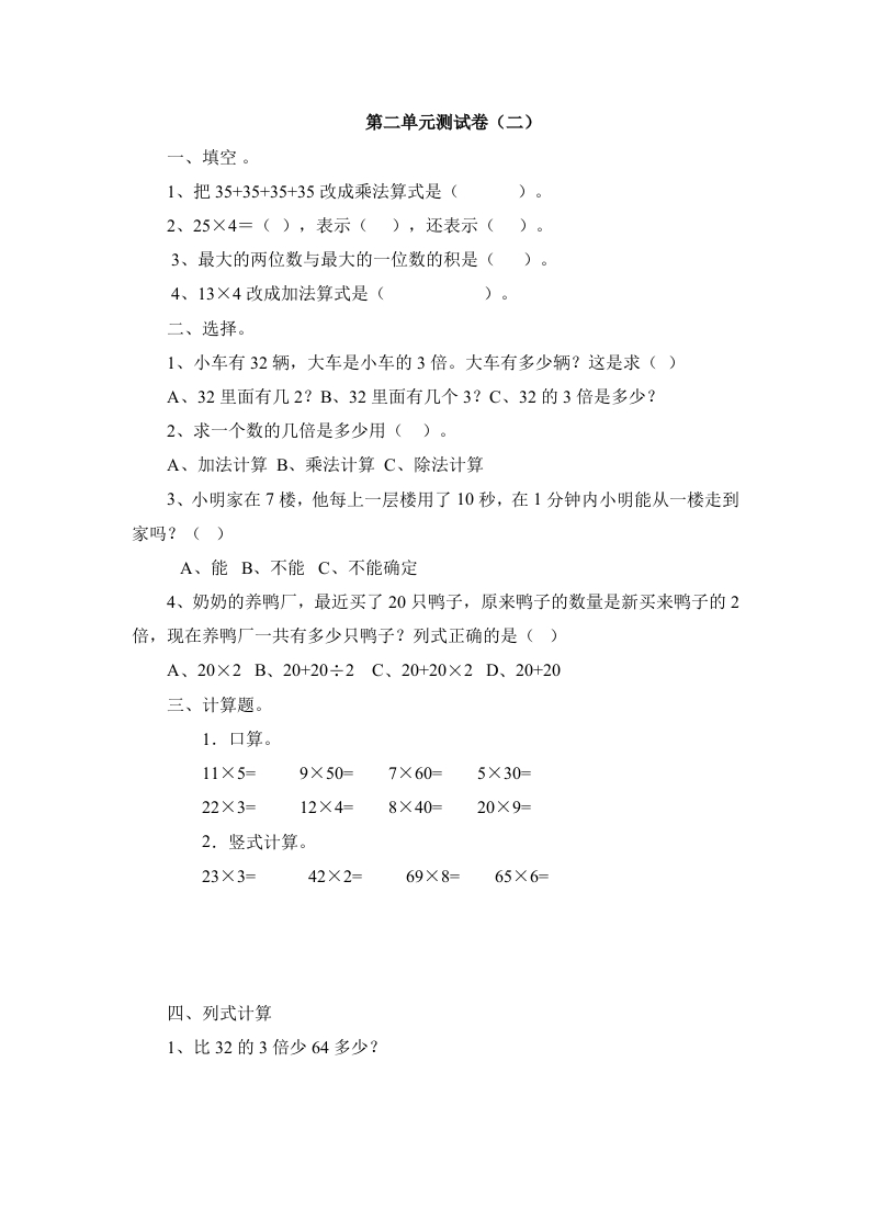 第二单元测试卷.2 - 新网知识库-新网知识库
