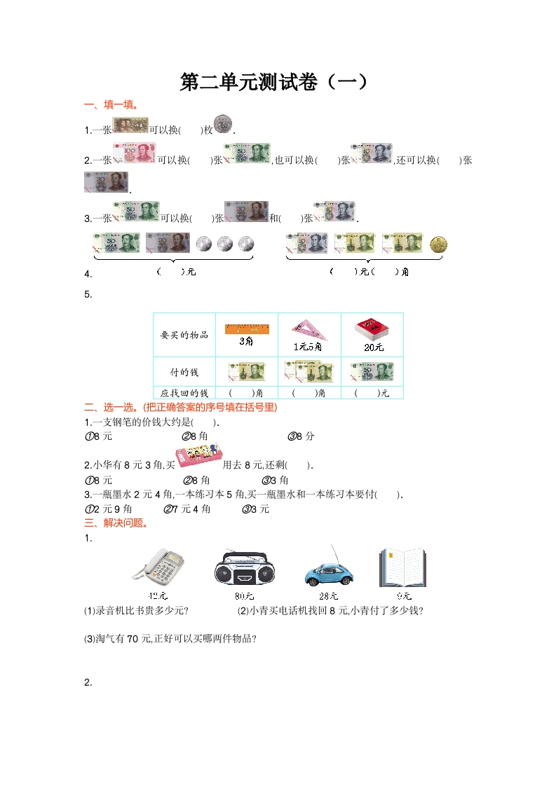 第二单元测试卷（一） - 新网知识库-新网知识库