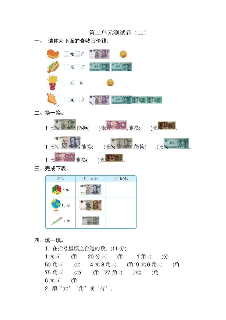 第二单元测试卷（二） - 新网知识库-新网知识库