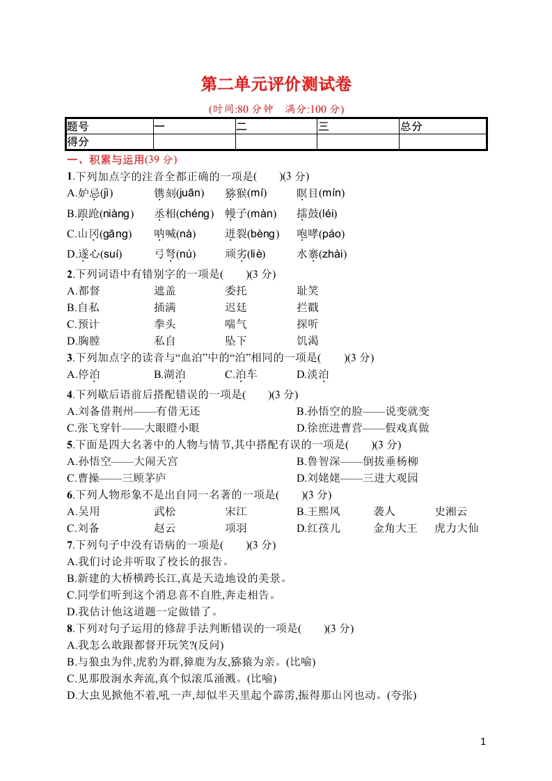第二单元评价测试卷-新网知识库