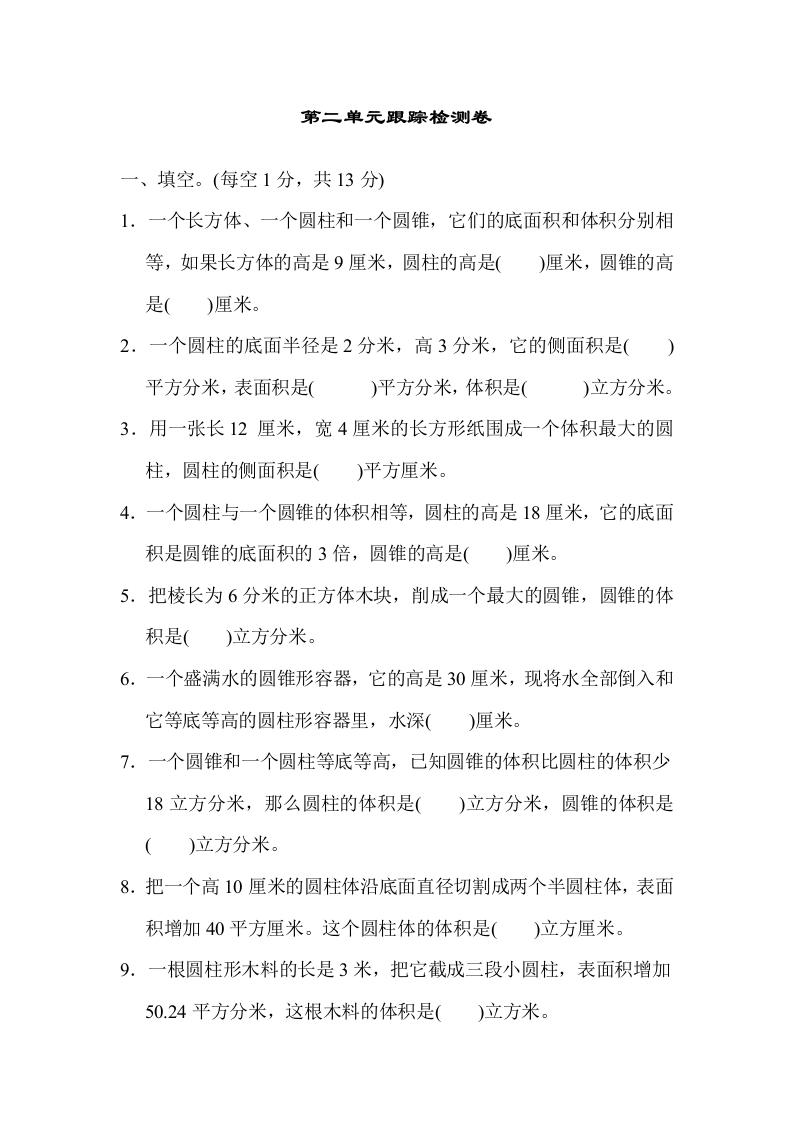 第二单元跟踪检测卷（含答案）青岛版 - 新网知识库-新网知识库