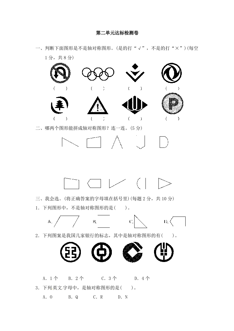 第二单元达标检测卷∣青岛版（含答案） - 新网知识库-新网知识库