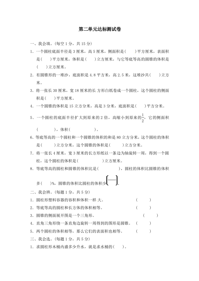 第二单元达标测试卷｜青岛版 - 新网知识库-新网知识库