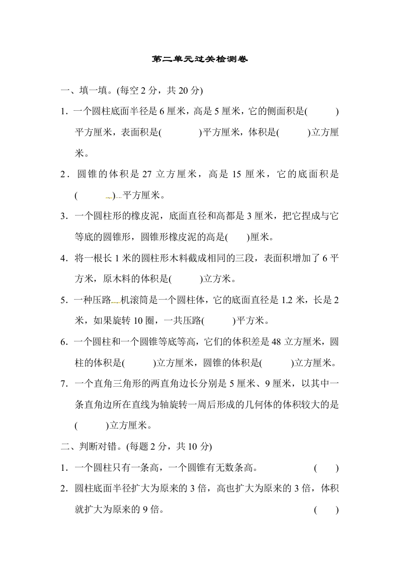 第二单元过关检测卷｜青岛版含答案） - 新网知识库-新网知识库