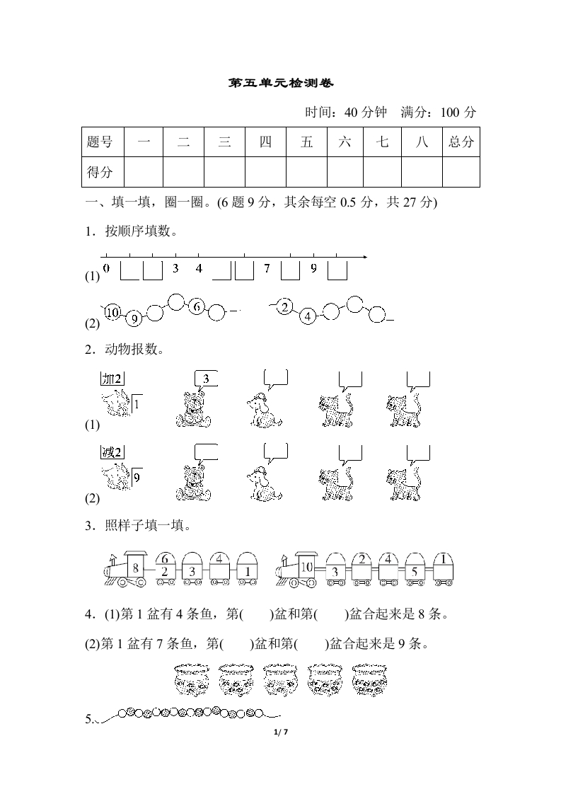 第五单元检测卷 - 新网知识库-新网知识库