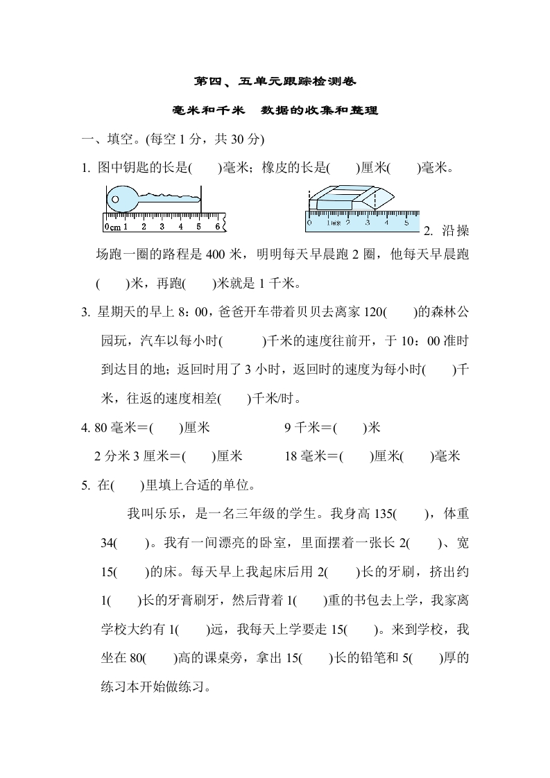 第五单元检测卷2 - 新网知识库-新网知识库