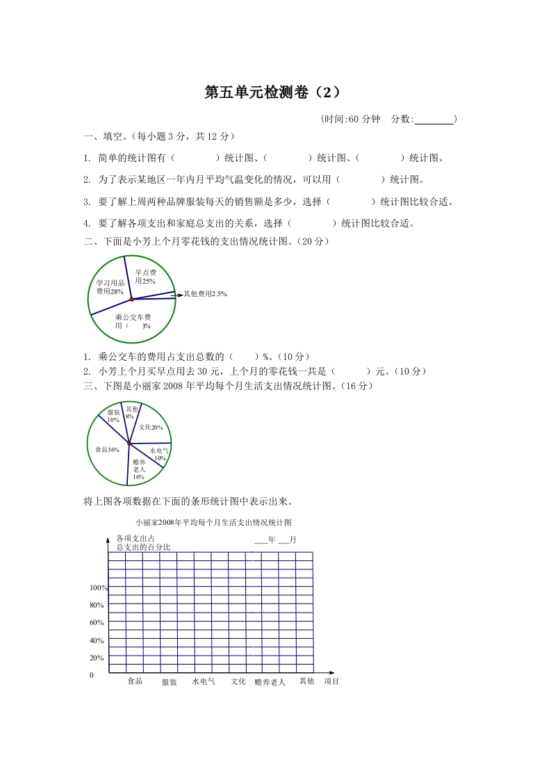 第五单元检测卷（2） - 新网知识库-新网知识库