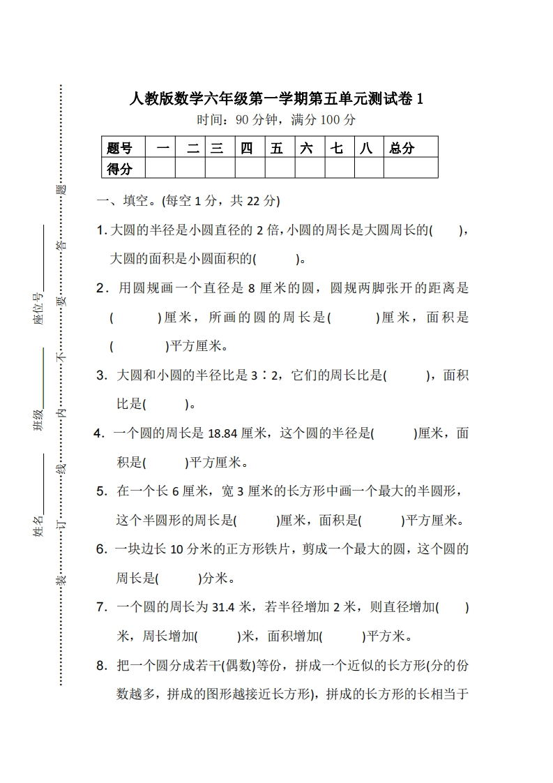 第五单元测试卷1（含答案） - 新网知识库-新网知识库