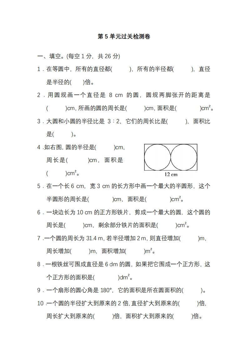 第五单元测试卷2（含答案） - 新网知识库-新网知识库
