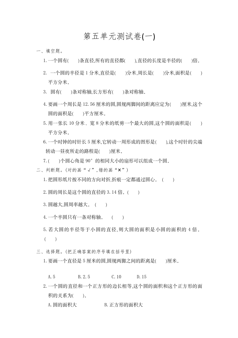 第五单元测试卷3（含答案） - 新网知识库-新网知识库