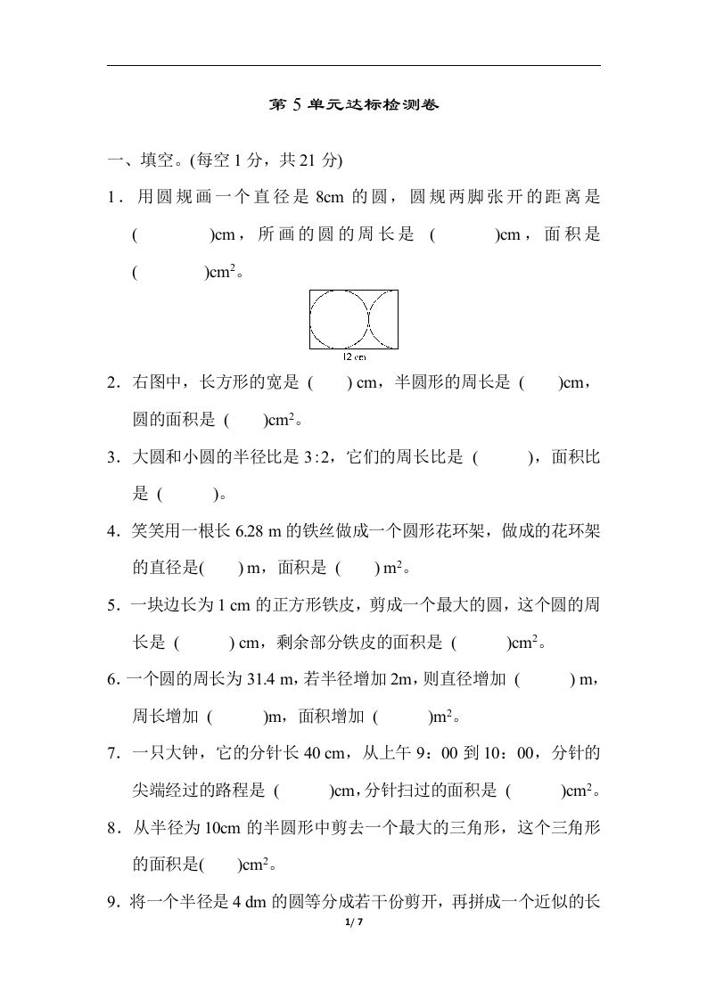第五单元测试卷5（含答案） - 新网知识库-新网知识库