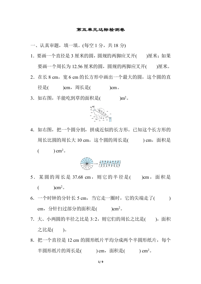 第五单元测试卷6（含答案） - 新网知识库-新网知识库