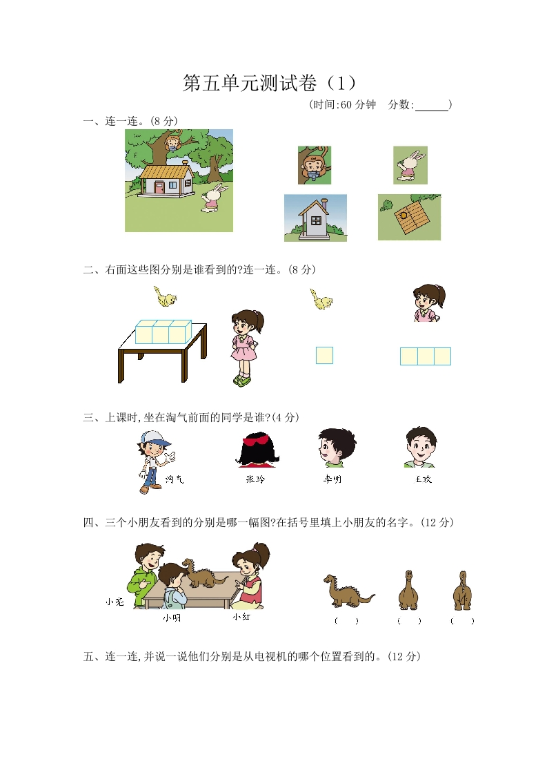 第五单元测试卷（1） - 新网知识库-新网知识库