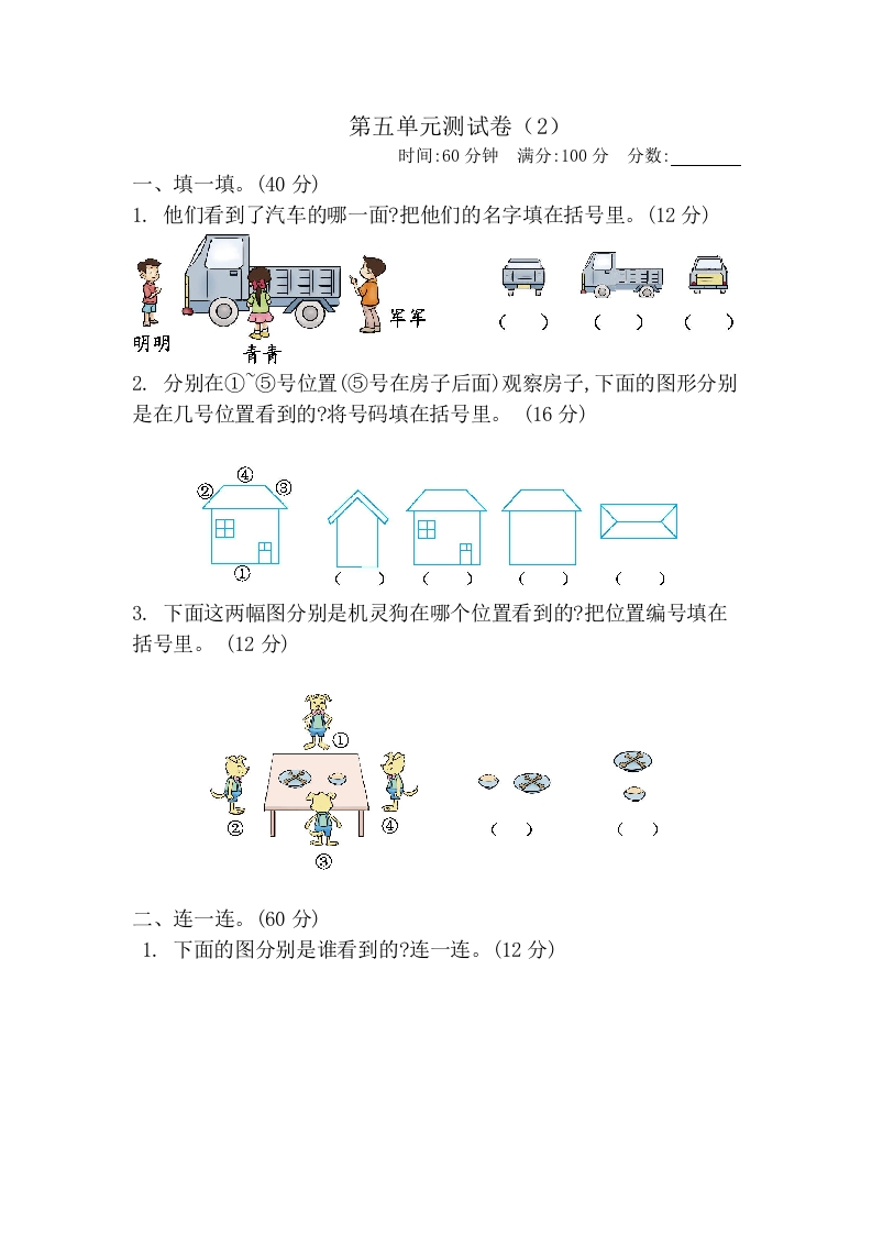 第五单元测试卷（2） - 新网知识库-新网知识库