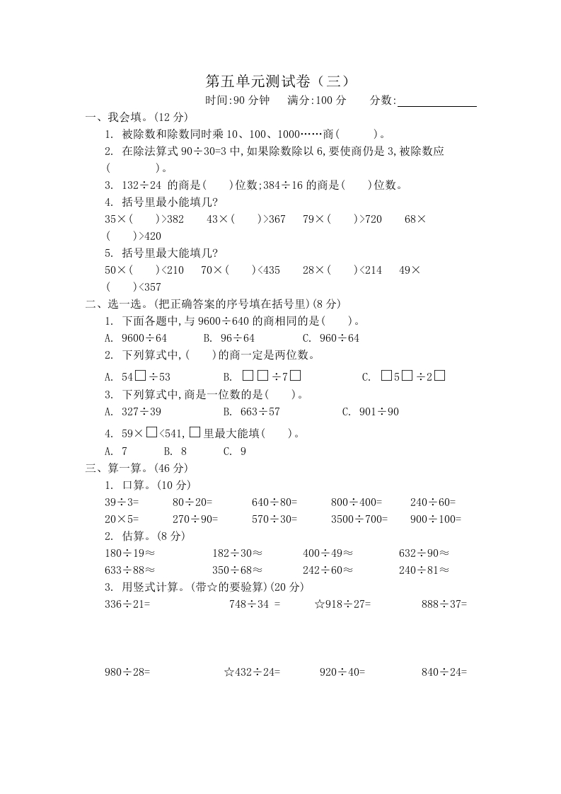 第五单元测试卷（三） - 新网知识库-新网知识库