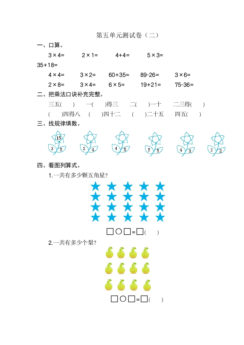 第五单元测试卷（二） - 新网知识库-新网知识库