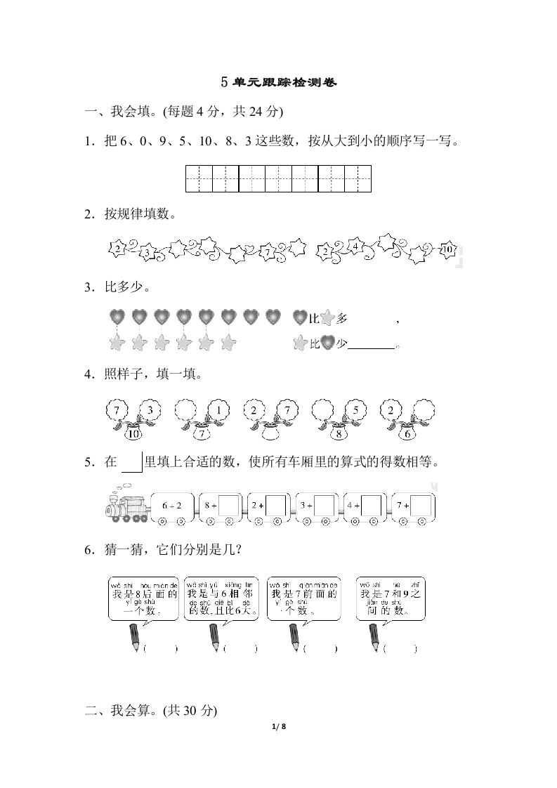 第五单元跟踪检测卷 - 新网知识库-新网知识库
