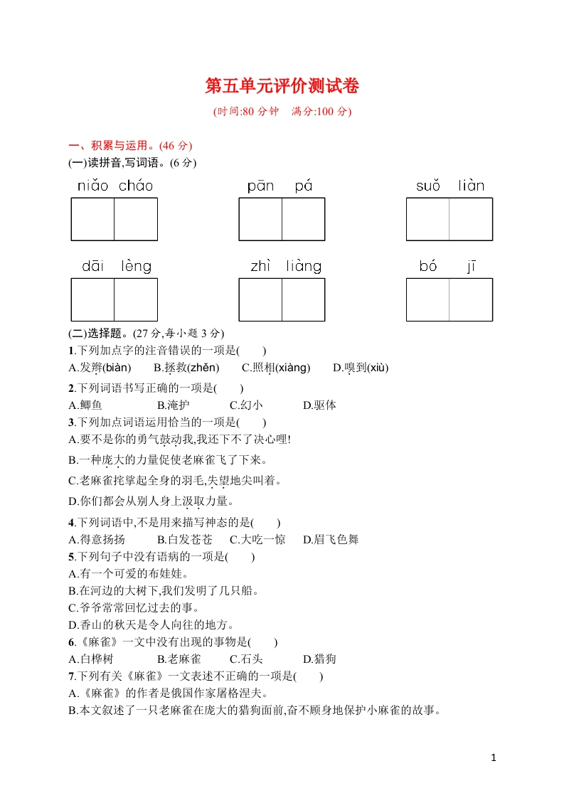 第五单元达标检测卷（五） - 新网知识库-新网知识库