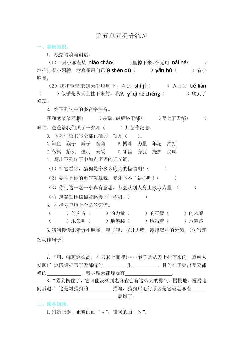 第五单元达标检测卷（四）-新网知识库