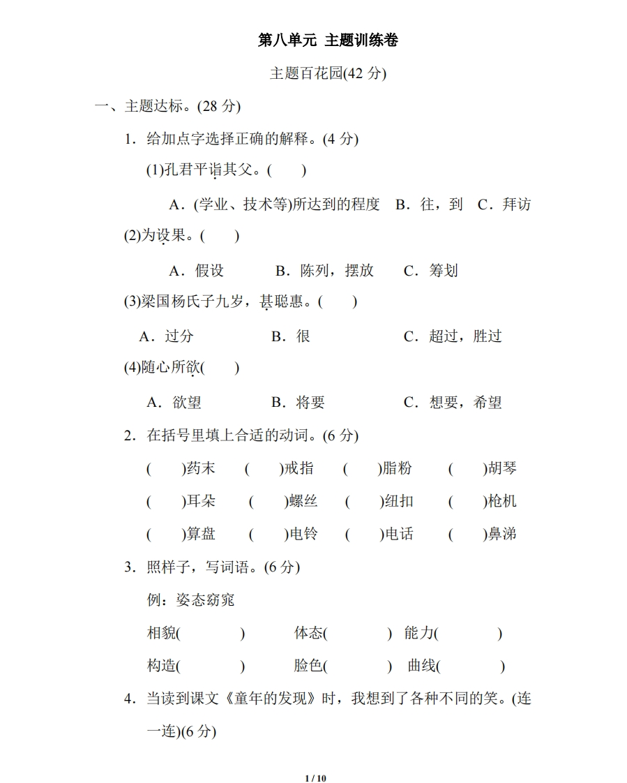 第八单元主题训练卷 - 新网知识库-新网知识库