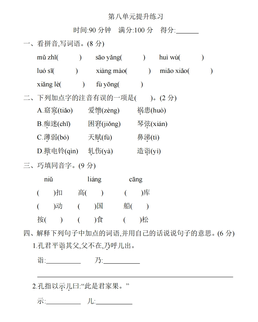 第八单元提升练习 - 新网知识库-新网知识库