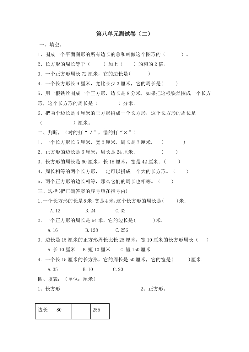 第八单元测试卷.2 - 新网知识库-新网知识库