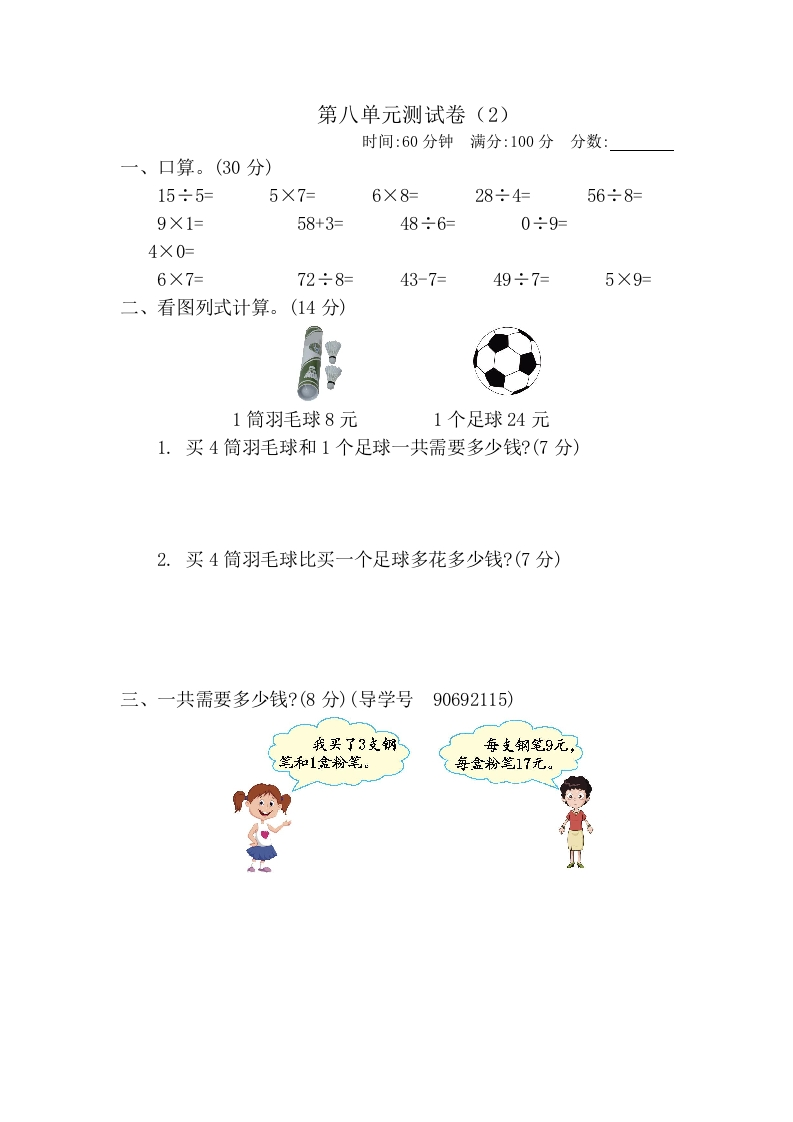 第八单元测试卷2 - 新网知识库-新网知识库