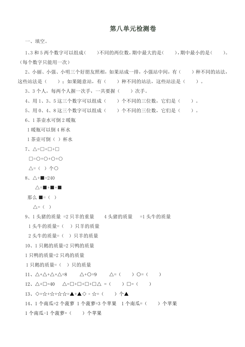 第八单元测试卷A - 新网知识库-新网知识库