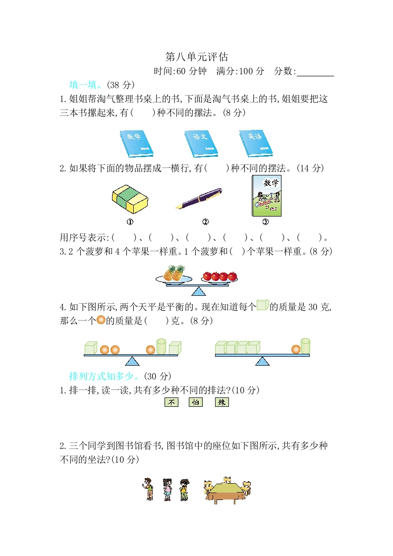 第八单元测试卷B-新网知识库