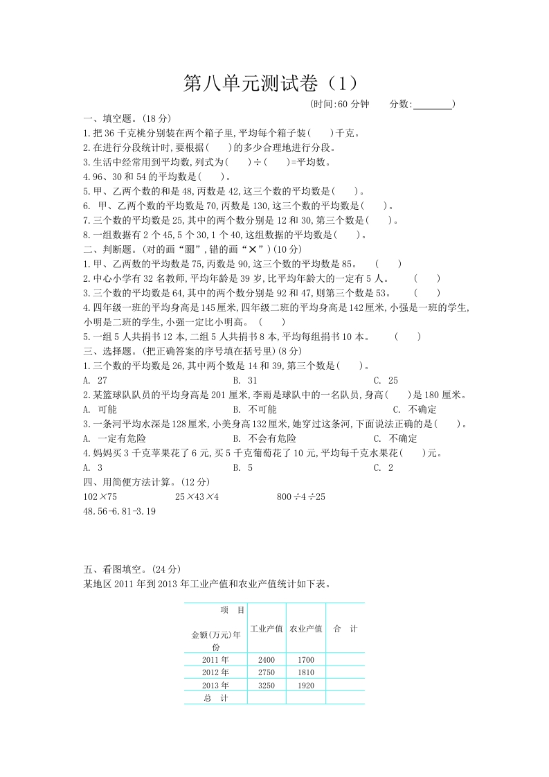第八单元测试卷（1）