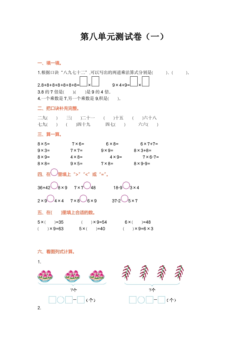 第八单元测试卷（一） - 新网知识库-新网知识库