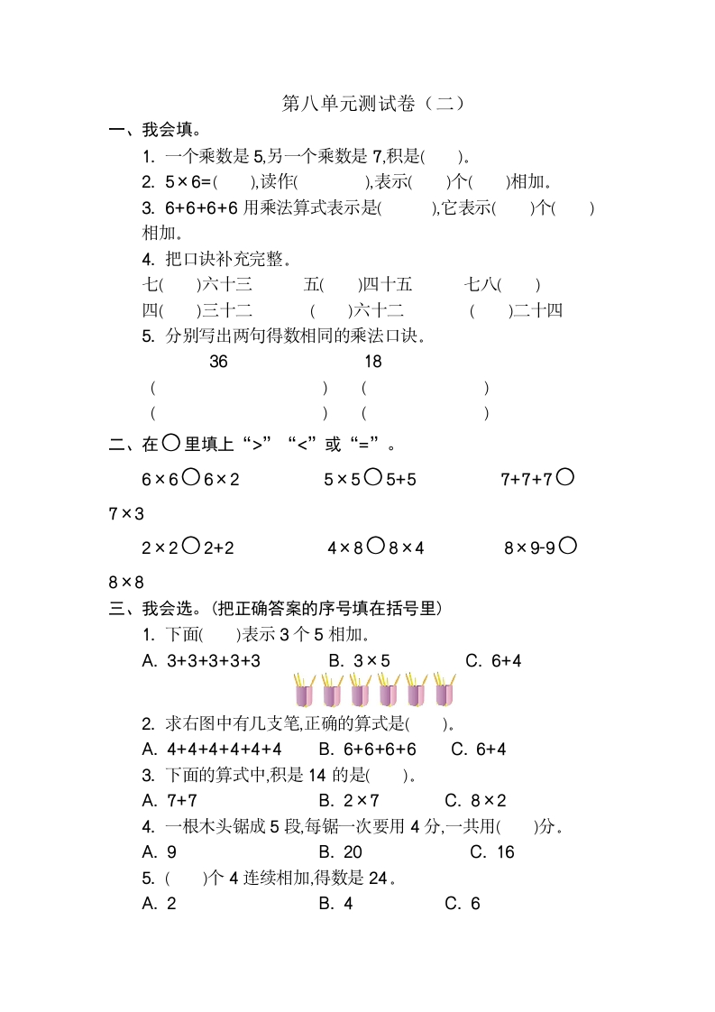 第八单元测试卷（二） - 新网知识库-新网知识库