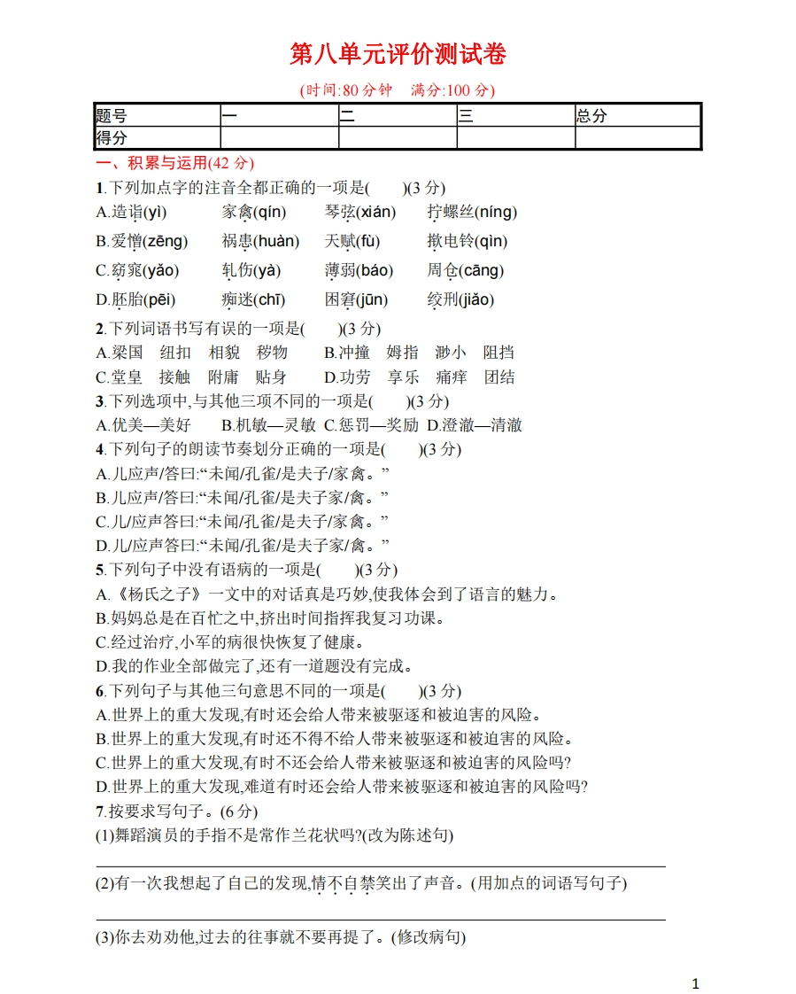 第八单元评价测试卷 - 新网知识库-新网知识库