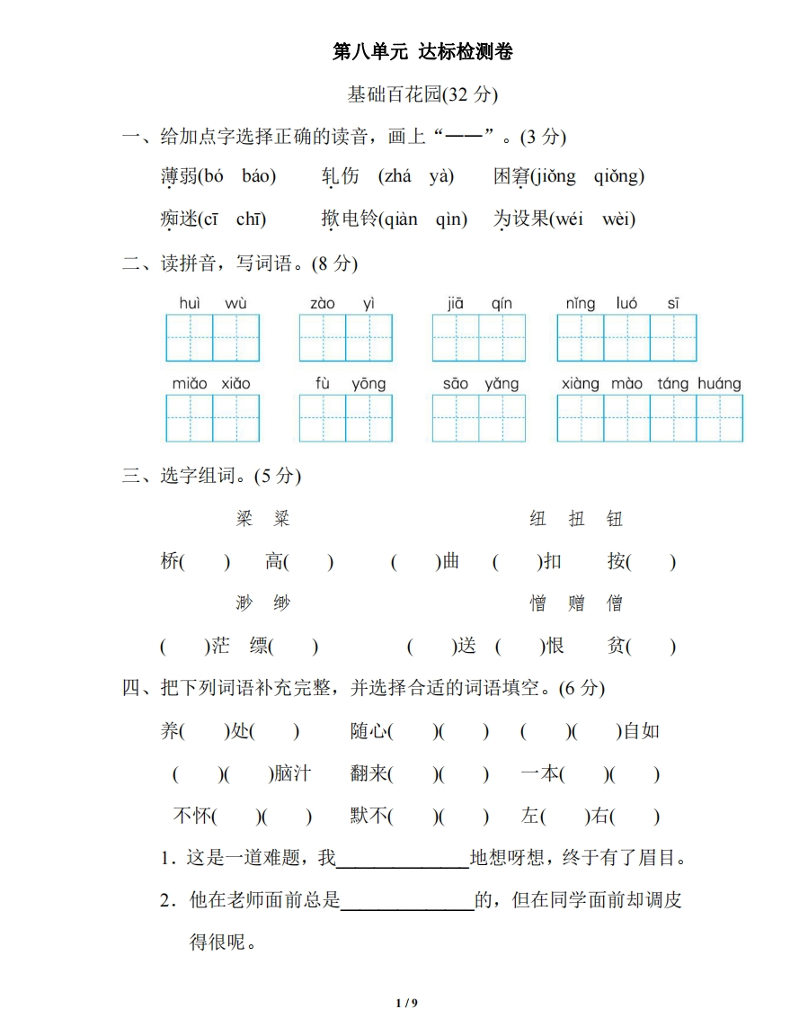 第八单元达标检测B卷-新网知识库