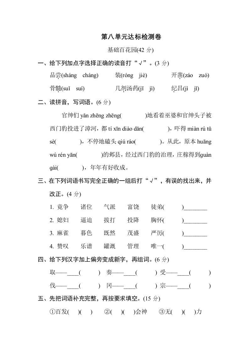 第八单元达标检测卷1 - 新网知识库-新网知识库