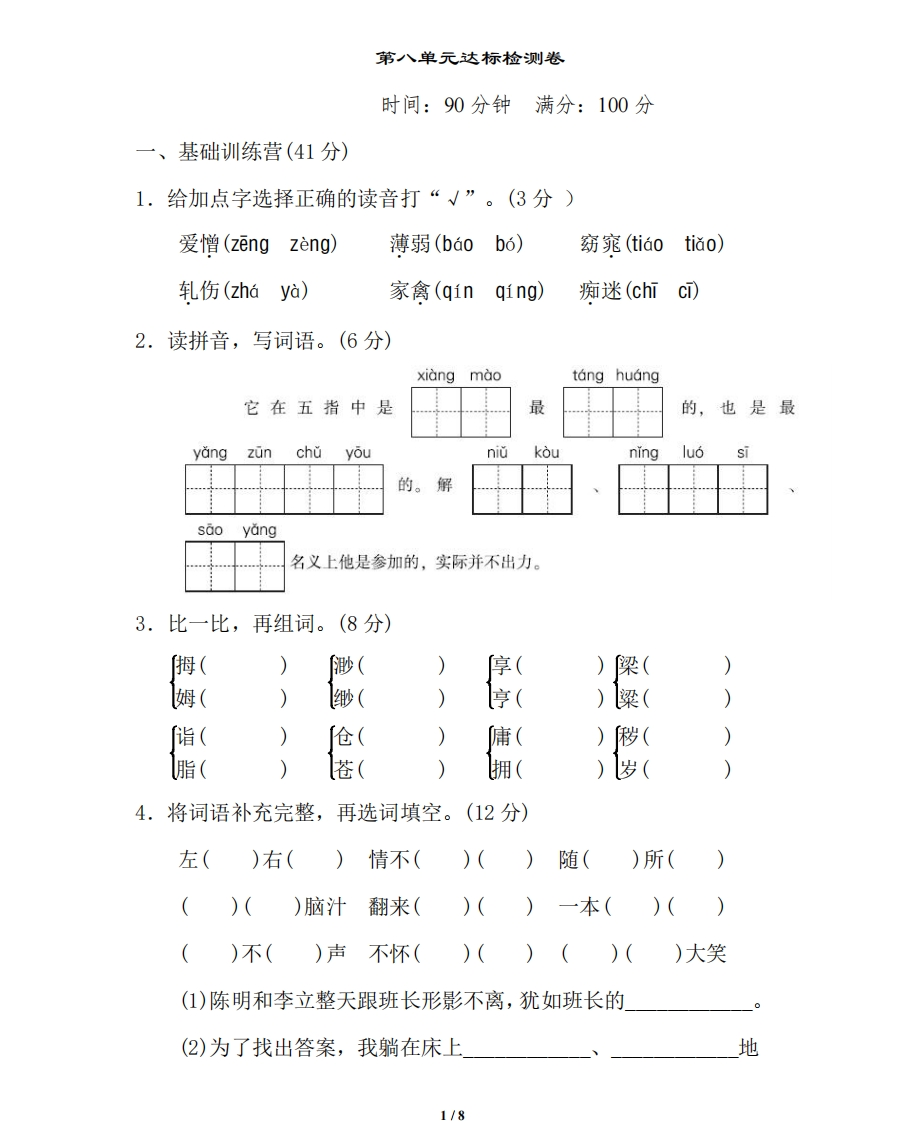 第八单元达标测试A卷 - 新网知识库-新网知识库