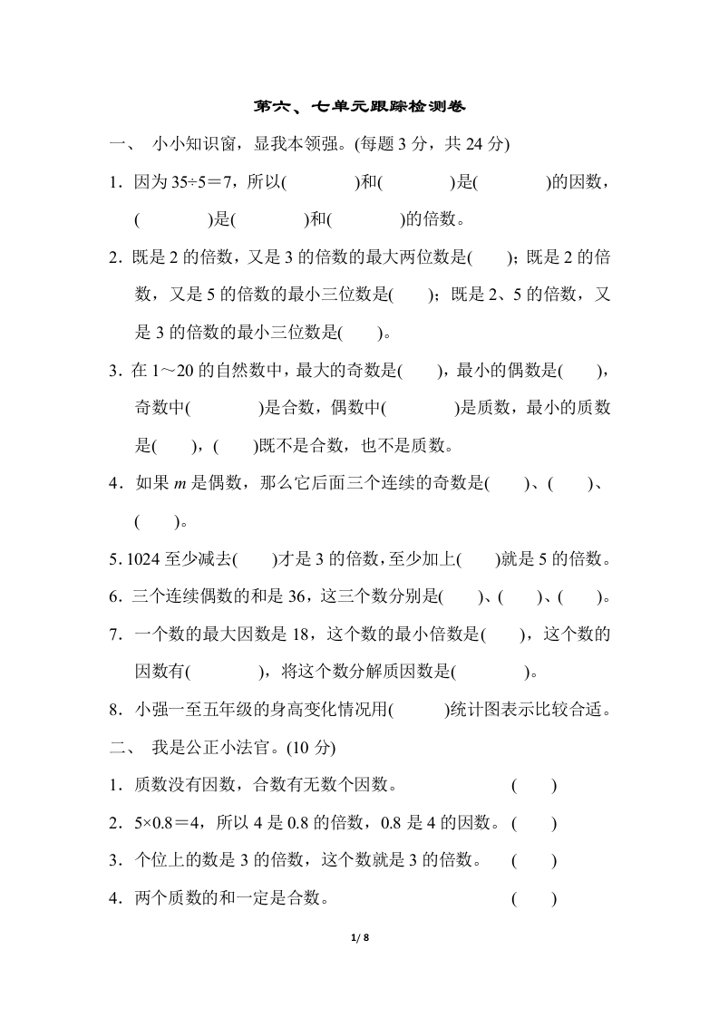 第六、七单元跟踪检测卷 - 新网知识库-新网知识库