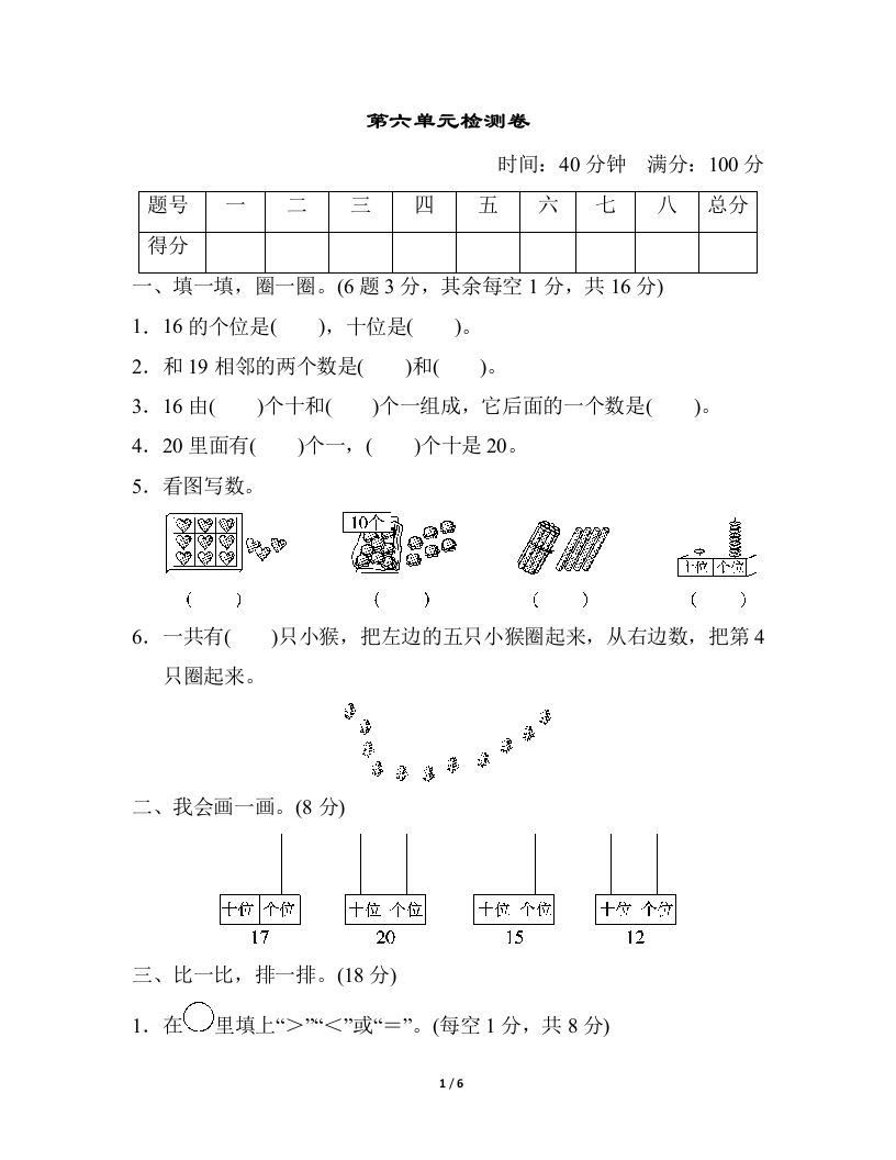 第六单元检测卷 - 新网知识库-新网知识库
