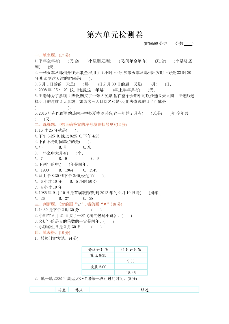 第六单元检测卷1 - 新网知识库-新网知识库