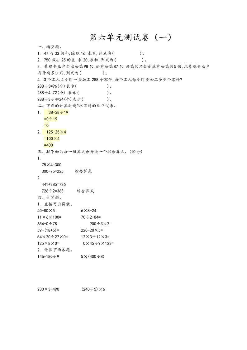 第六单元测试卷.1 - 新网知识库-新网知识库