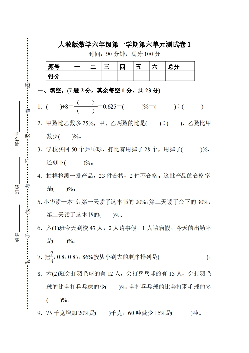 第六单元测试卷1（含答案） - 新网知识库-新网知识库