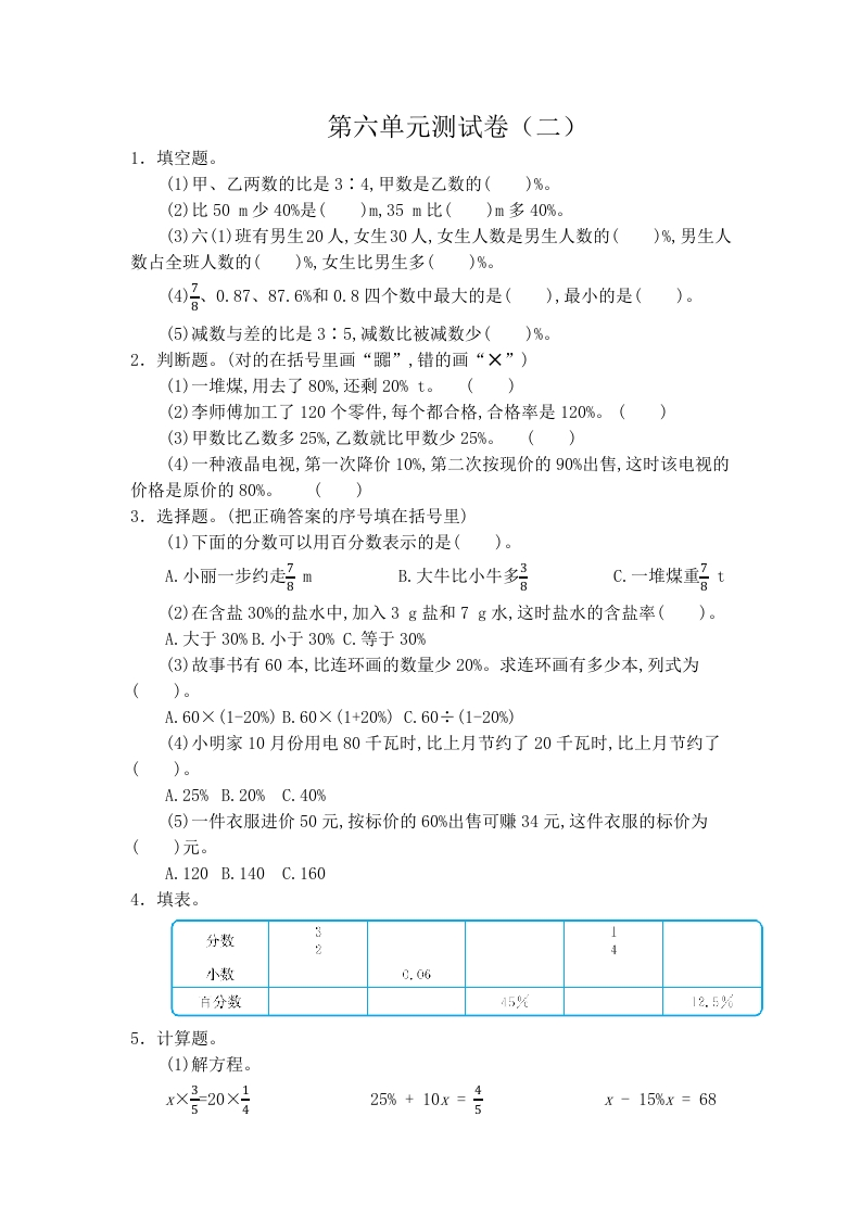 第六单元测试卷2（含答案） - 新网知识库-新网知识库