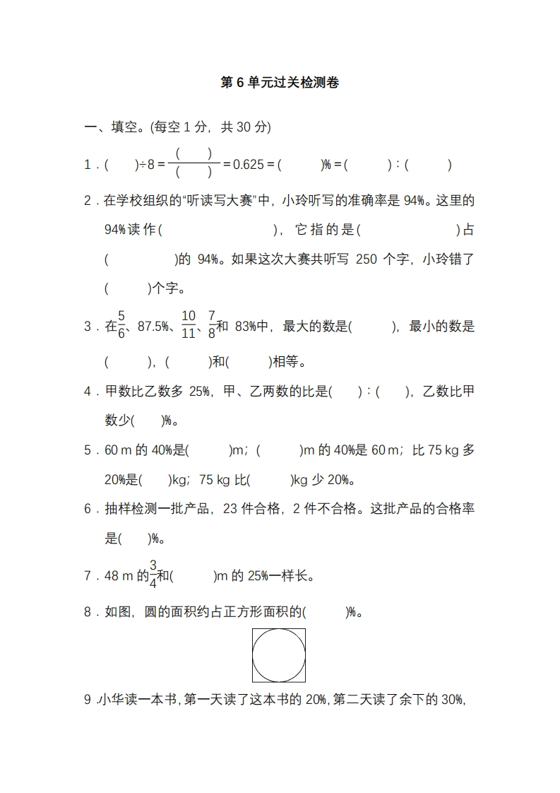 第六单元测试卷3（含答案） - 新网知识库-新网知识库