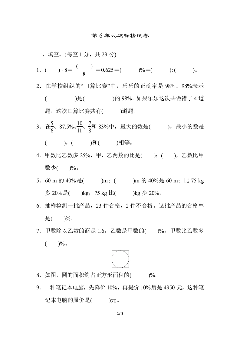 第六单元测试卷5（含答案） - 新网知识库-新网知识库