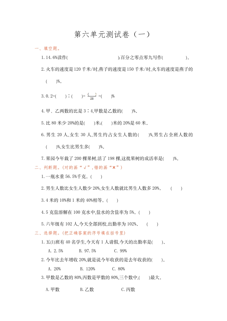 第六单元测试卷6（含答案） - 新网知识库-新网知识库