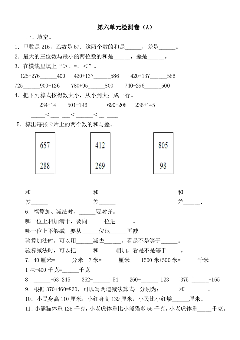 第六单元测试卷A - 新网知识库-新网知识库