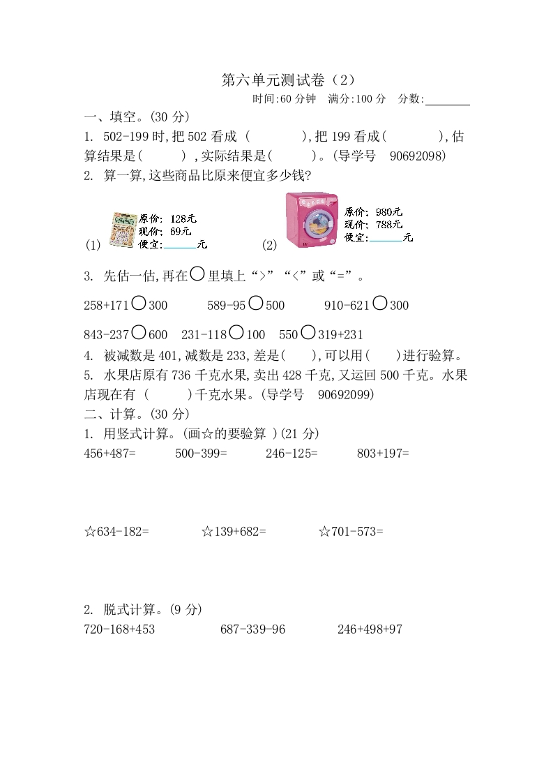 第六单元测试卷（2） - 新网知识库-新网知识库